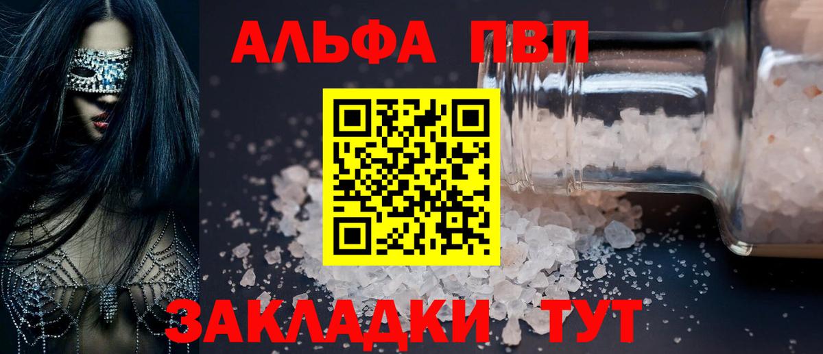 где можно купить   А ПВП  A PVP крисы CK  Михайловка  Вход с VPN  APVP Crystall  Alpha PVP СК КРИС 