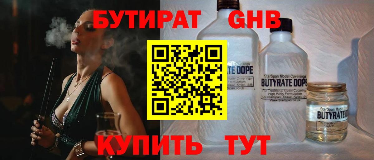 Бутират Butirat Михайловка