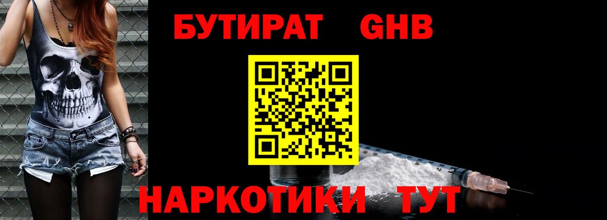 Михайловка  Бутират оксибутират  БУТИРАТ  Вход с VPN 