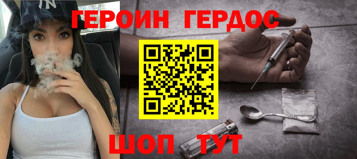 Михайловка  ГЕРОИН афганец  Вход с VPN 