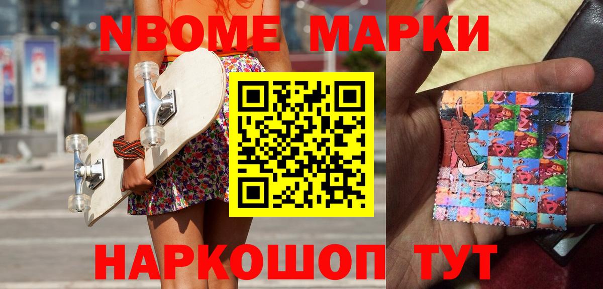 Марки 25I-NBOMe 1,8мг  Вход с VPN  Марки 25I-NBOMe 1,8мг  Марки N-bome  Михайловка 